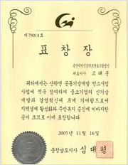 2005 Letter of Appointment by the Food and Drug Administration of Daejeon