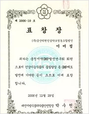 2005 Commendation Award by the Food and Drug Administration of Daejeon