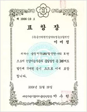 2006 Commendation Award by the Food and Drug Administration of Daejeon