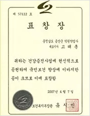 2007 Commendation Award by the Minister of Health & Welfare