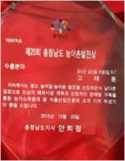 2012 Rural Development Award