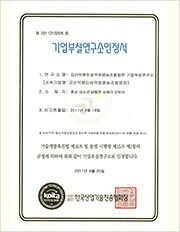 Certificate of company affiliated research institute
