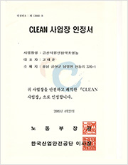 Clean Business Site certificate